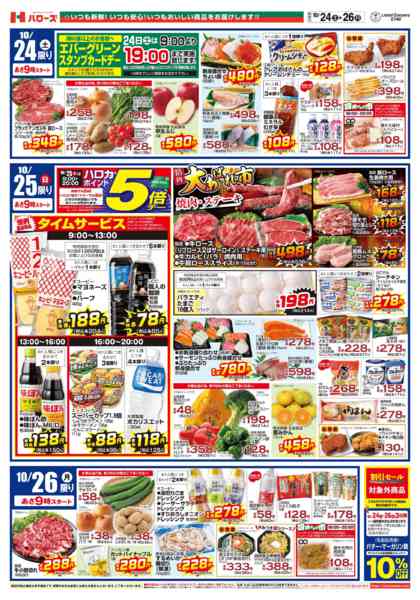 2026年10月24日〜26日まで　１０/２４(土)～２６(月)-2