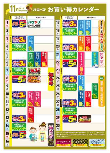 2026年10月25日〜11月30日まで11月イベントカレンダーnew-1