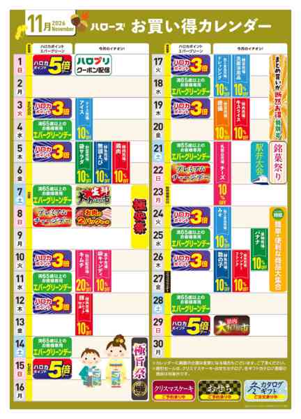 2026年10月25日〜11月30日まで11月イベントカレンダーnew-1