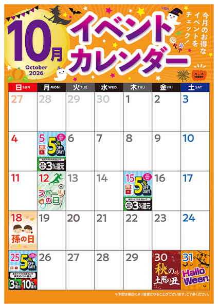 2026年10月1日〜31日まで10/1 イベントカレンダー-1