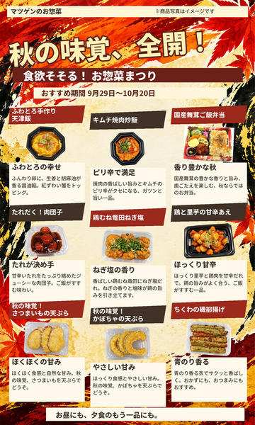 2026年9月30日〜10月20日まで秋の味覚、、全開！-1
