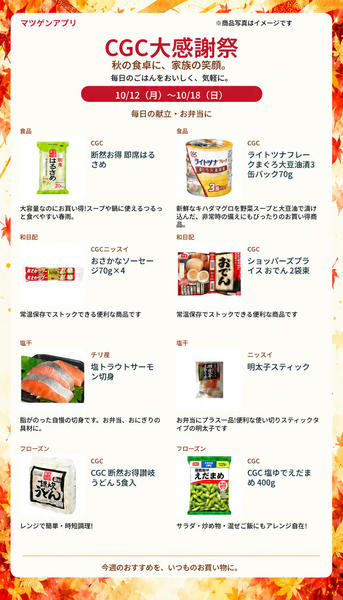 2026年10月12日〜18日まで今週のおすすめ商品-2