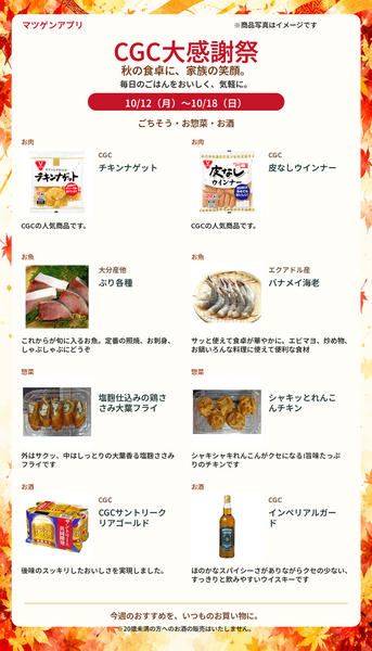 2026年10月12日〜18日まで今週のおすすめ商品-3