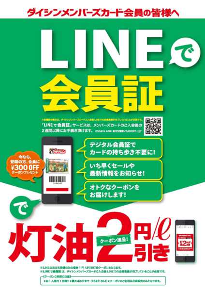 2026年10月2日〜2027年1月31日までライン会員証で灯油２円引クーポンGET!-1