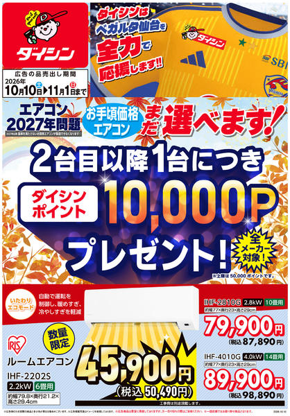 2026年10月10日〜11月1日までお手頃価格エアコン まだ選べます!!-1