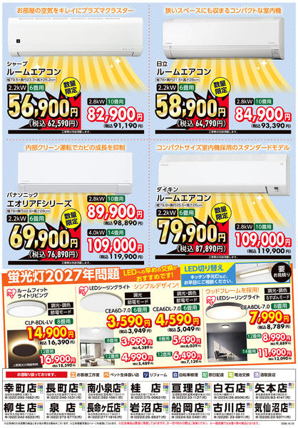 2026年10月10日〜11月1日までお手頃価格エアコン まだ選べます!!-2