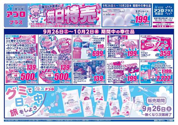 2026年9月26日〜10月2日まで-1