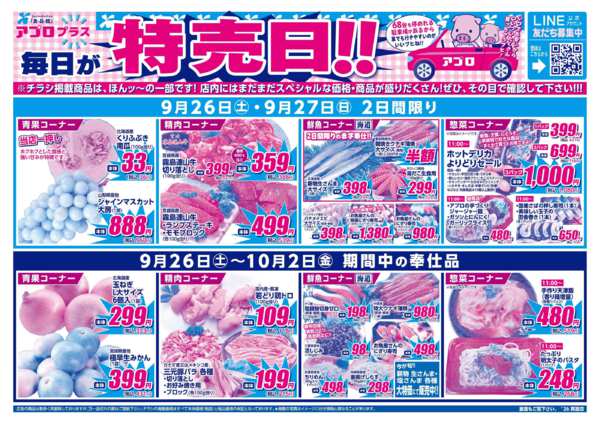 2026年9月26日〜10月2日まで-2