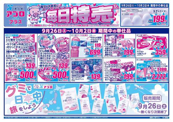 2026年9月26日〜10月2日まで-1