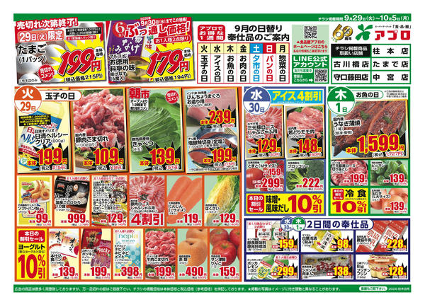 2026年9月29日〜10月5日まで-1
