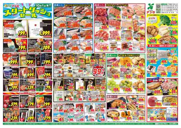 2026年10月1日〜2日まで-1