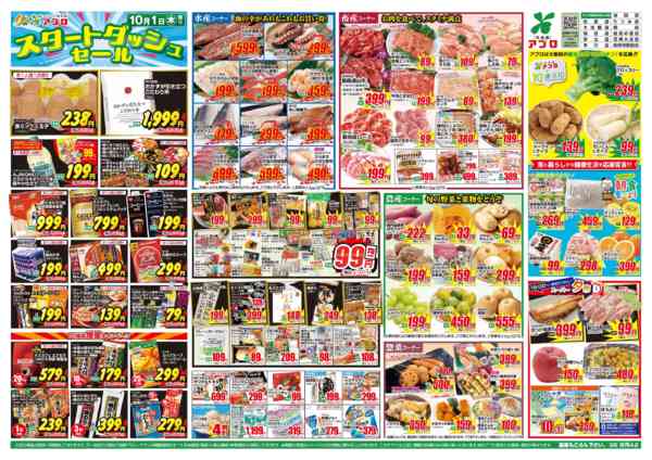 2026年10月1日〜2日まで-1
