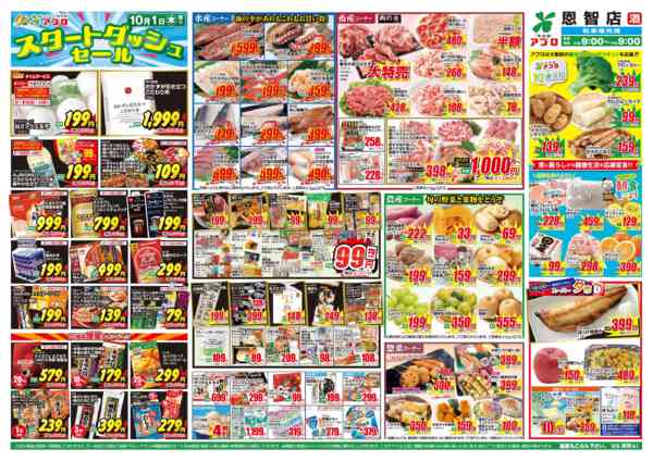 2026年10月1日〜2日まで-1