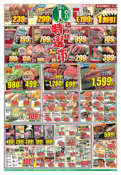 2026年10月1日〜2日まで-1