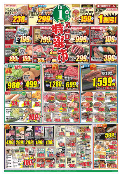2026年10月1日〜2日まで-1