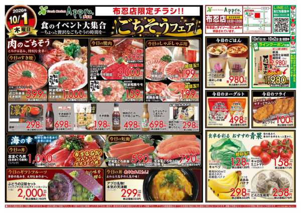 2026年10月1日〜2日まで-1