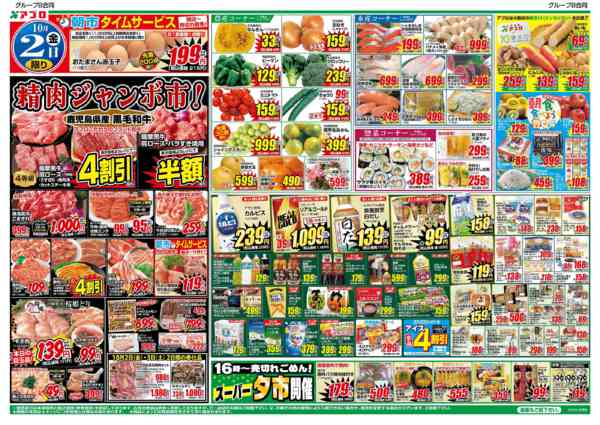 2026年10月2日〜5日まで精肉ジャンボ市new-1