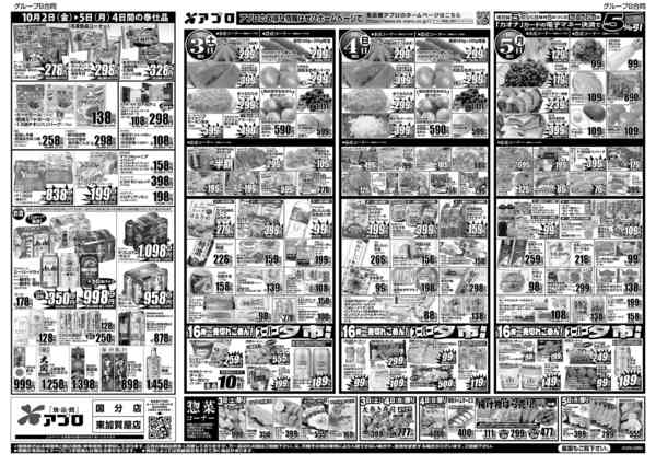 2026年10月2日〜5日まで精肉ジャンボ市new-2