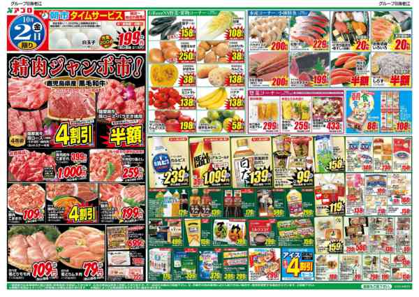 2026年10月2日〜5日まで精肉ジャンボ市new-1
