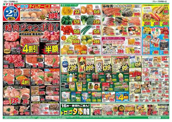2026年10月2日〜5日まで精肉ジャンボ市new-1