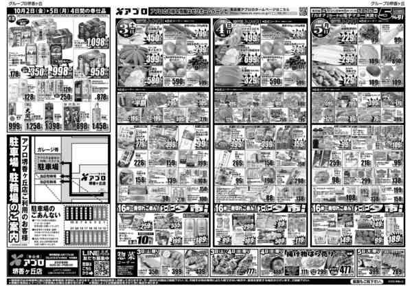 2026年10月2日〜5日まで精肉ジャンボ市new-2