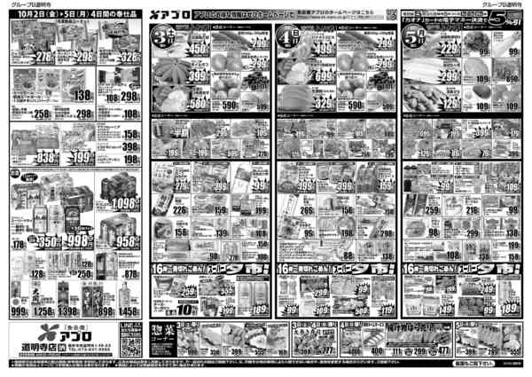 2026年10月2日〜5日まで精肉ジャンボ市new-2