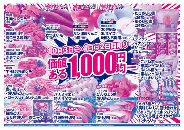 2026年10月3日〜9日までnew-2