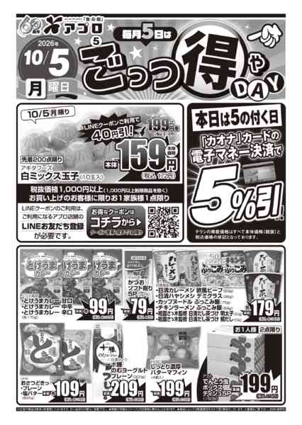 2026年10月5日限りnew-1