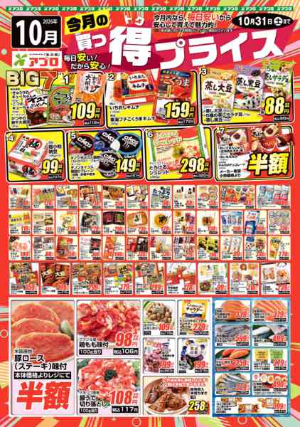 2026年10月1日〜31日まで2026年10月買っ得プライス(生鮮)new-1