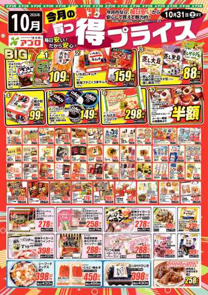 2026年10月1日〜31日まで2026年10月買っ得プライス(生鮮)new-1
