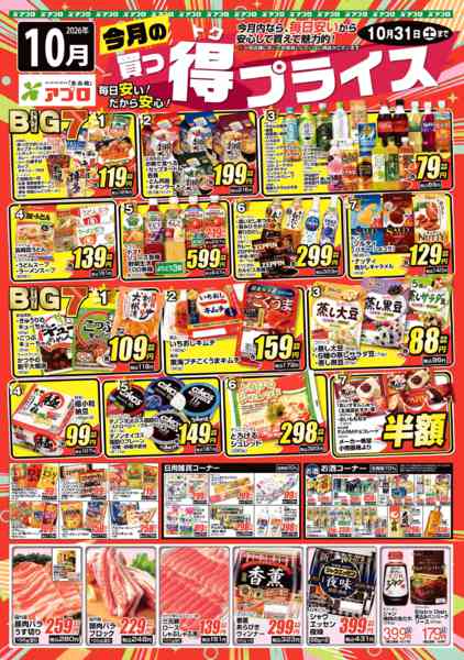 2026年10月1日〜31日まで2026年10月買っ得プライスnew-1