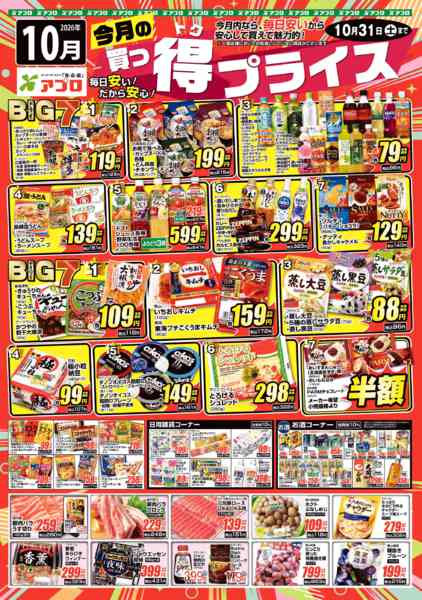 2026年10月1日〜31日まで2026年10月買っ得プライスnew-1