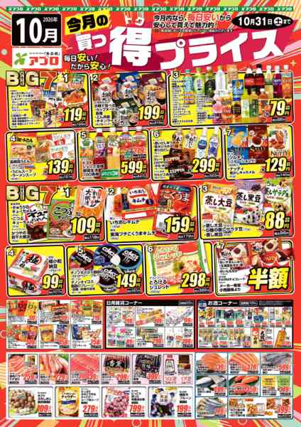 2026年10月1日〜31日まで2026年10月買っ得プライスnew-1