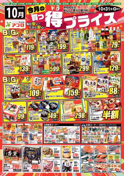2026年10月1日〜31日まで2026年10月買っ得プライスnew-1