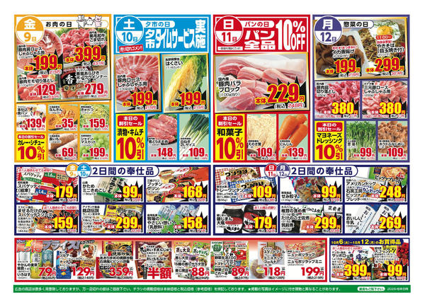 2026年10月6日〜12日まで-2