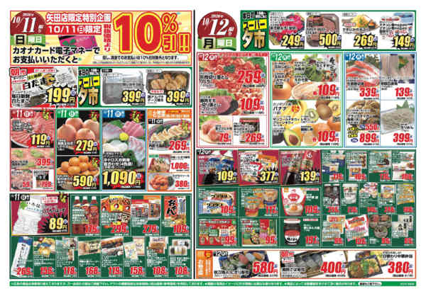 2026年10月10日〜12日まで-2