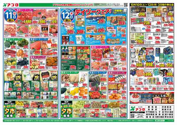 2026年10月10日〜12日まで食の記念日-2