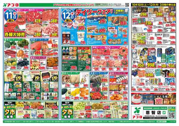 2026年10月10日〜12日まで食の記念日-2