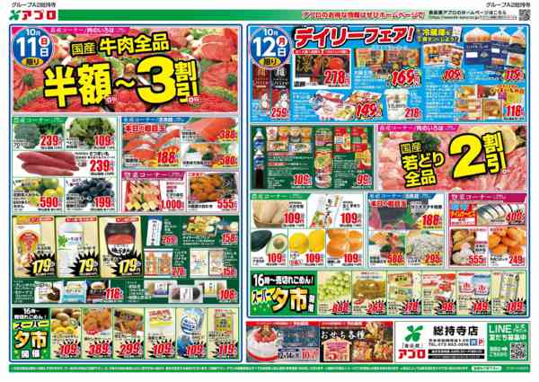 2026年10月10日〜12日まで食の記念日-2