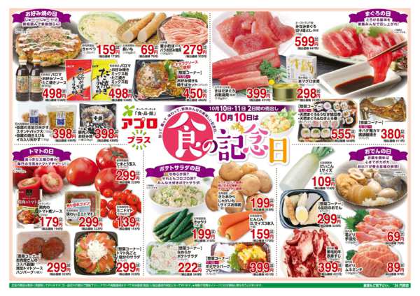 2026年10月10日〜16日まで-2
