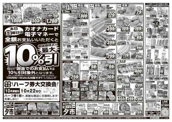 2026年10月10日〜12日まで-2