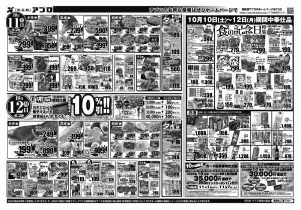 2026年10月10日〜12日まで-2