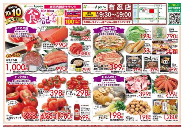 2026年10月10日〜12日まで-1