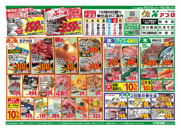 2026年10月13日〜19日まで-1