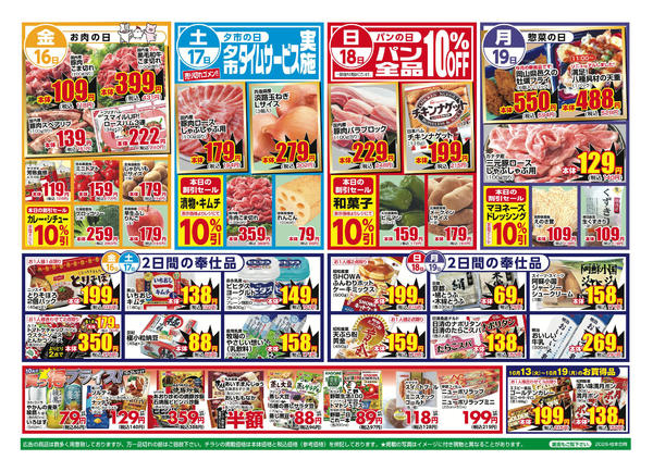 2026年10月13日〜19日まで-2