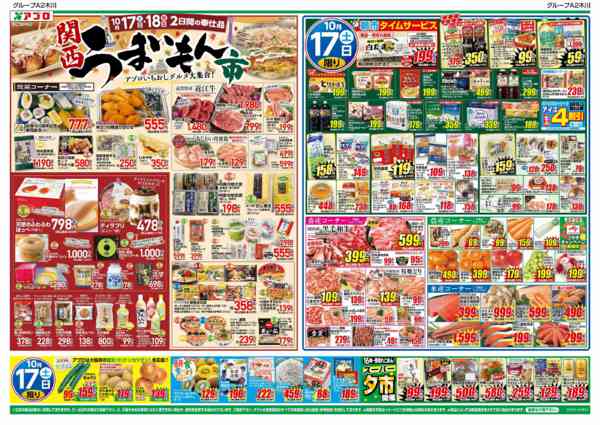 2026年10月17日〜19日まで関西うまいもん市-1