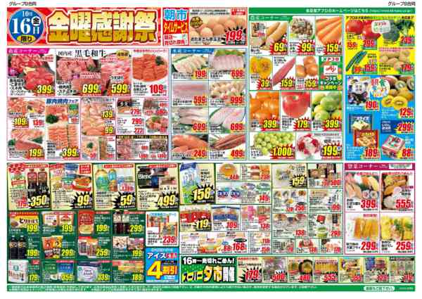 2026年10月16日〜19日まで金曜感謝祭-1