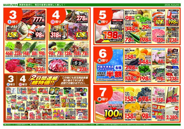 【１０月１日〜１０月７日】　マルワスーパーチラシ-2