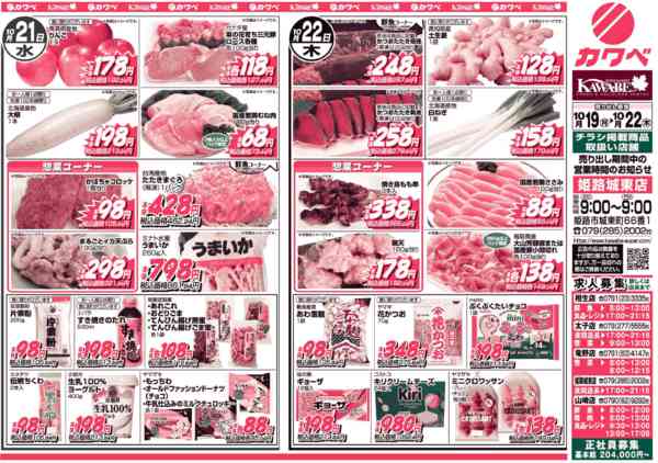 2026年10月19日〜22日まで-2