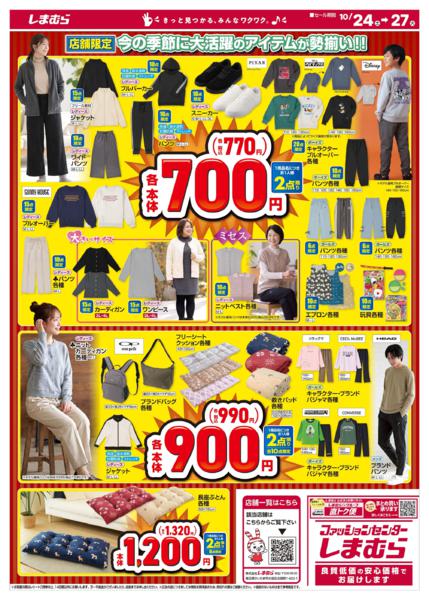10/24(土)〜10/27(火)new-3